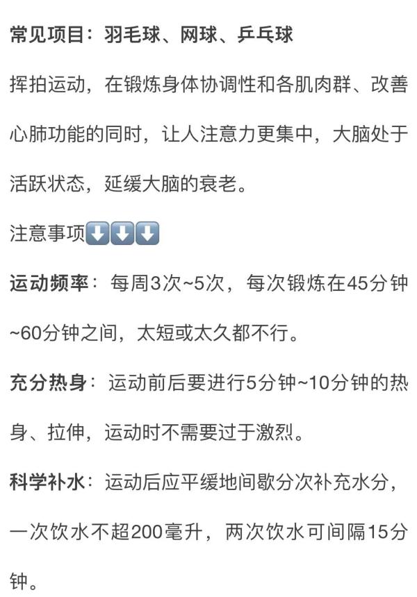 能降低死亡率的运动排行，第一名竟然是......