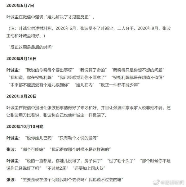 姐弟坠亡案，生父与女友聊天记录曝光