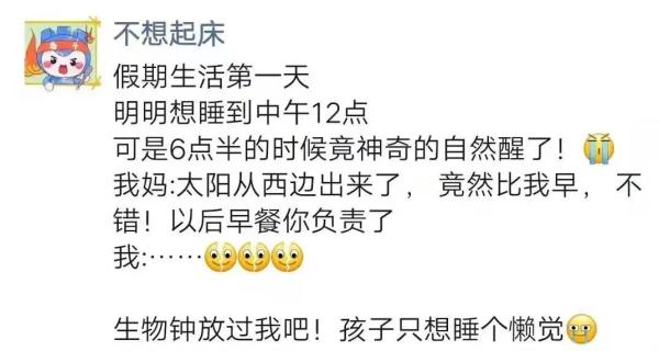 妈!我马上就起床…… 妈!我马上就起床……