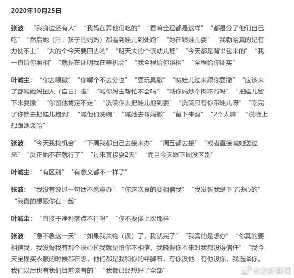 姐弟坠亡案，生父与女友聊天记录曝光