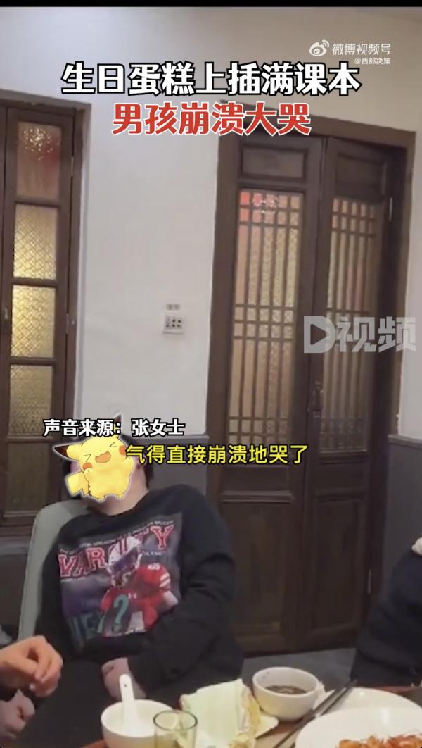 画面惊人!生日蛋糕上插满课本?孩子当场崩溃大哭... 画面惊人!生日蛋糕上插满课本?孩子当场崩溃大哭...