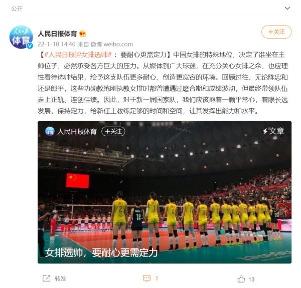 郎平不会重返中国女排！新一任主教练公开选聘上热搜→