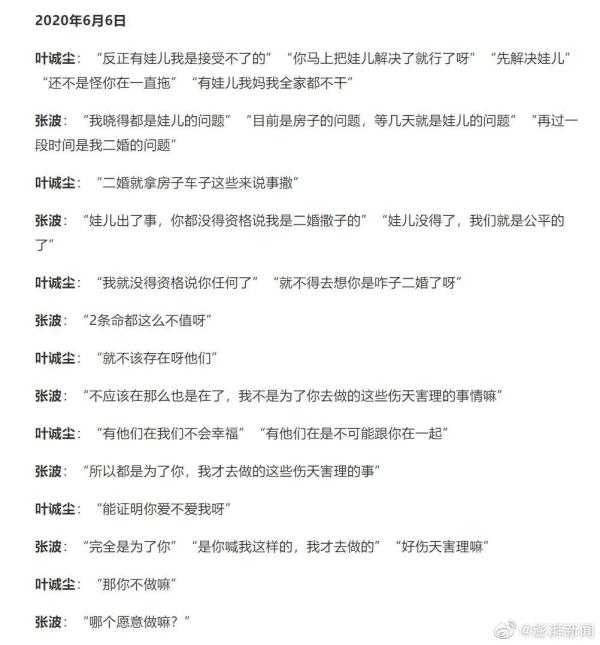 姐弟坠亡案，生父与女友聊天记录曝光