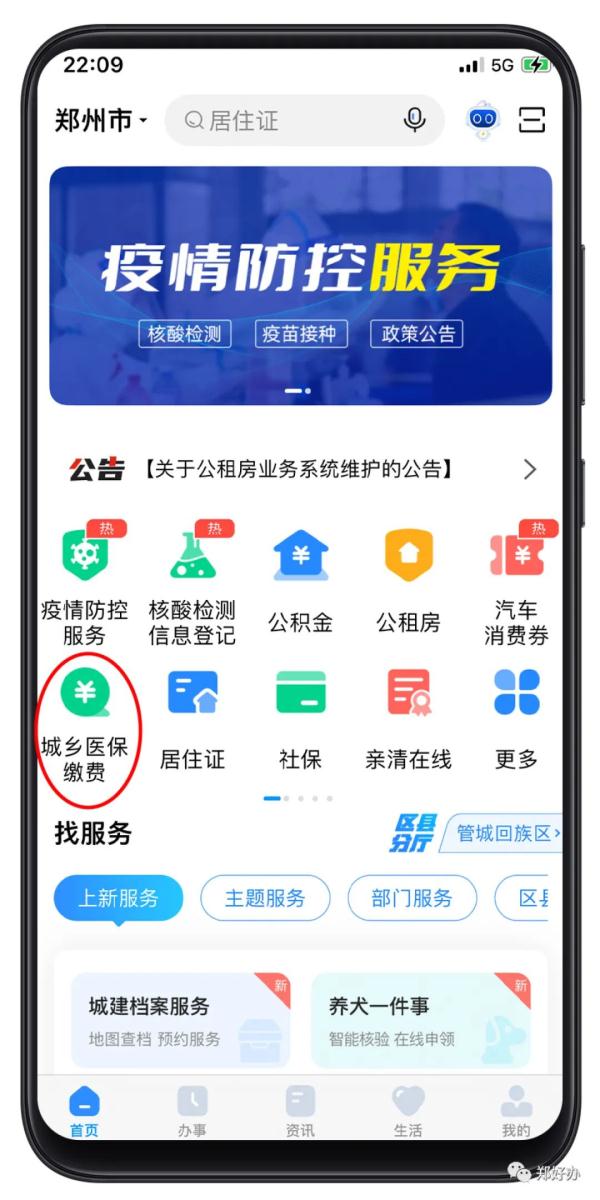 郑州居民医保缴费延长至3月20日，10种缴费方式如下↓