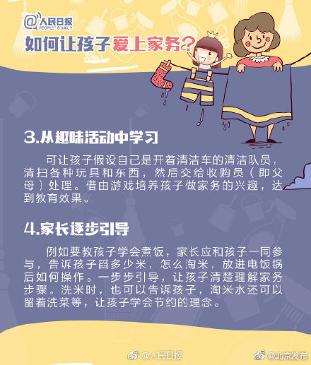 寒假到了,儿童家务年龄对照表,转给爸妈们! 寒假到了,儿童家务年龄对照表,转给爸妈们!