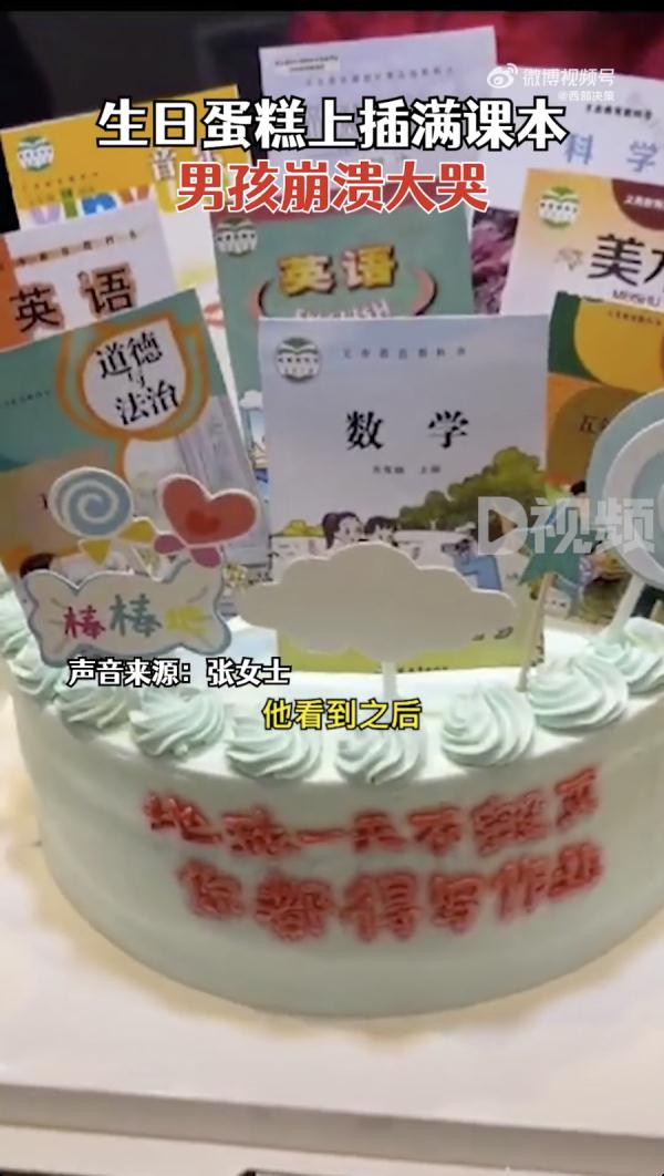 画面惊人!生日蛋糕上插满课本?孩子当场崩溃大哭... 画面惊人!生日蛋糕上插满课本?孩子当场崩溃大哭...
