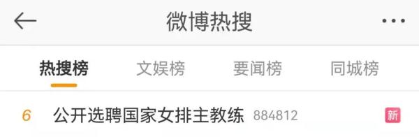 郎平不会重返中国女排！新一任主教练公开选聘上热搜→