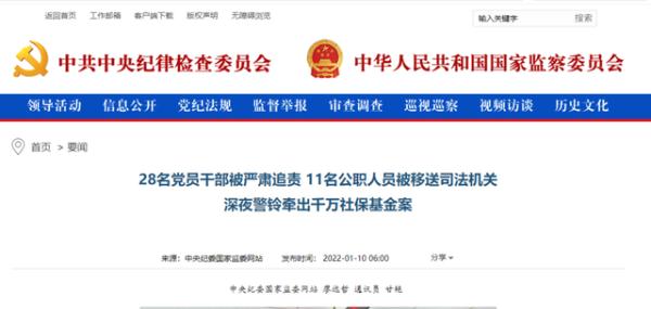 深夜用612张社保卡取现触发ATM报警 引曝1700万社保贪污大案