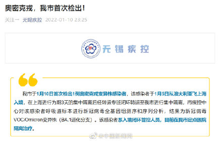无锡检出奥密克戎感染者:系境外输入 无锡检出奥密克戎感染者:系境外输入