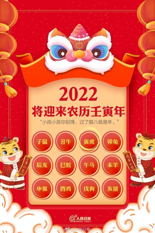 虎年为何只有355天？2022年出生小孩生肖怎么算？一起来看