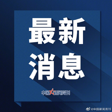 截至11日9时，天津本轮疫情共报告53例感染者