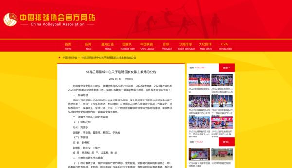 郎平不会重返中国女排！新一任主教练公开选聘上热搜→