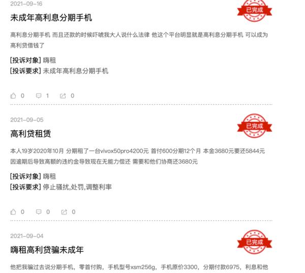 每天9.9元起就能租手机？租赁平台被指向未成年人放高利贷……