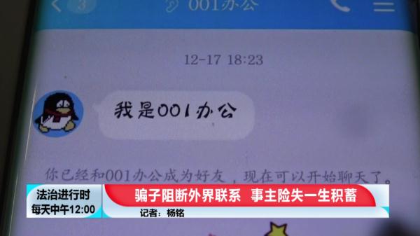 女子接“哈尔滨警察”来电，然后，另一部手机接到北京警察电话