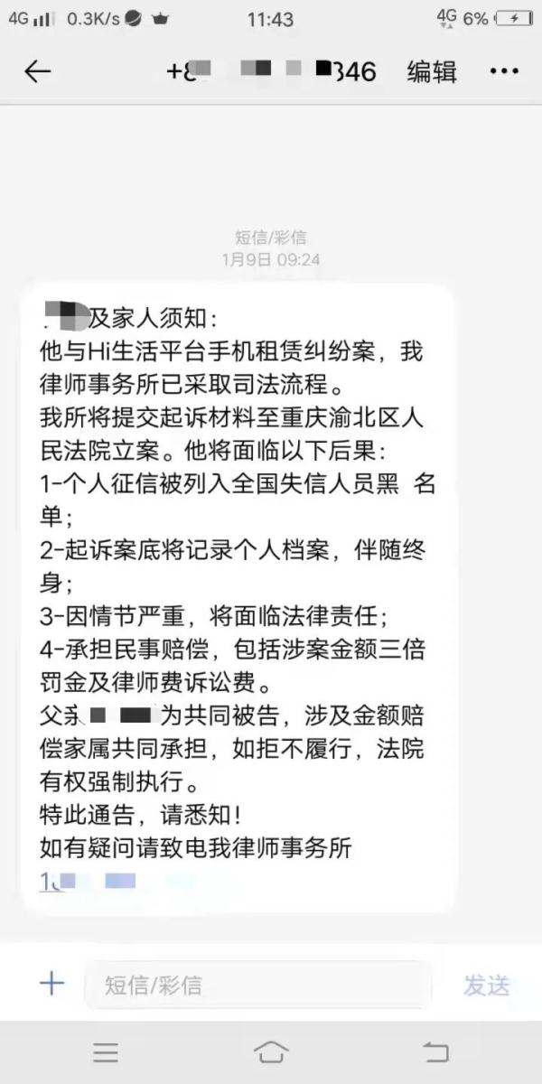 每天9.9元起就能租手机？租赁平台被指向未成年人放高利贷……