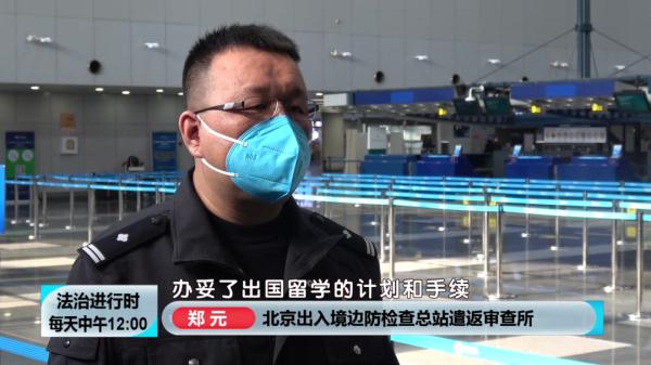 北京奇案：连续俩男子伪造出境证件想要出国，在首都机场被拦截