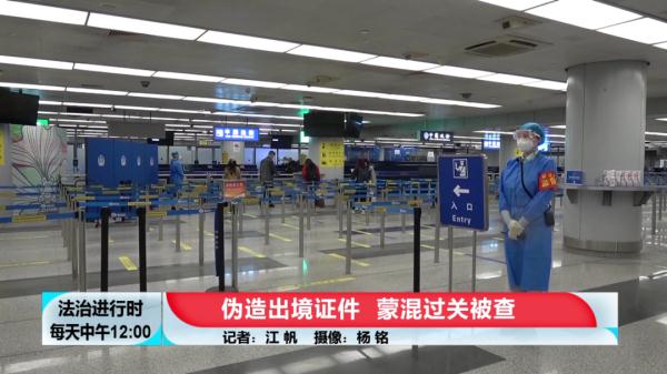 北京奇案：连续俩男子伪造出境证件想要出国，在首都机场被拦截