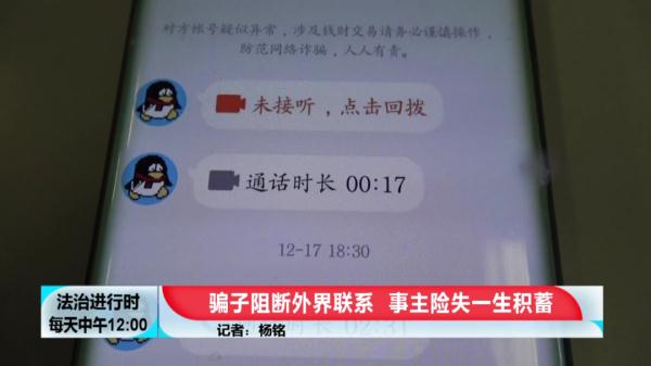 女子接“哈尔滨警察”来电，然后，另一部手机接到北京警察电话