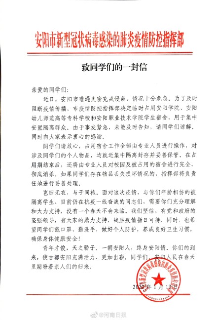 暖！这封信的收信人，是安阳被临时占用宿舍的同学们