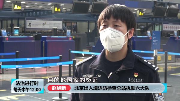 北京奇案：连续俩男子伪造出境证件想要出国，在首都机场被拦截