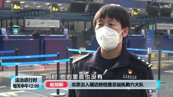 北京奇案：连续俩男子伪造出境证件想要出国，在首都机场被拦截