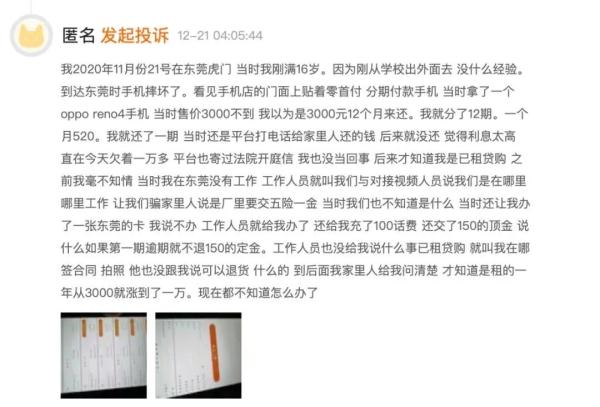 每天9.9元起就能租手机？租赁平台被指向未成年人放高利贷……