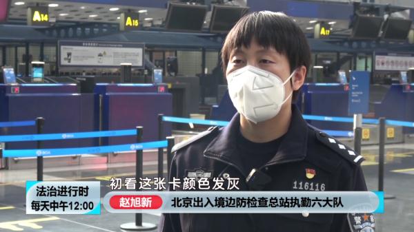 北京奇案：连续俩男子伪造出境证件想要出国，在首都机场被拦截