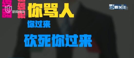 “不降价砍死你!”威胁房东的中介找到了!上海警方:已拘留 “不降价砍死你!”威胁房东的中介找到了!上海警方:已拘留