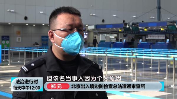北京奇案：连续俩男子伪造出境证件想要出国，在首都机场被拦截