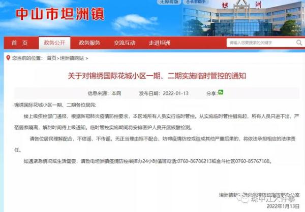 紧急通报！广东一地实施交通管控！