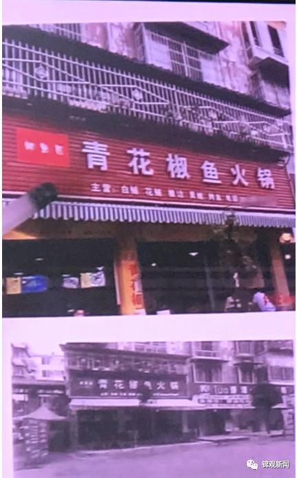 判了！“青花椒”案二审成都餐馆胜诉