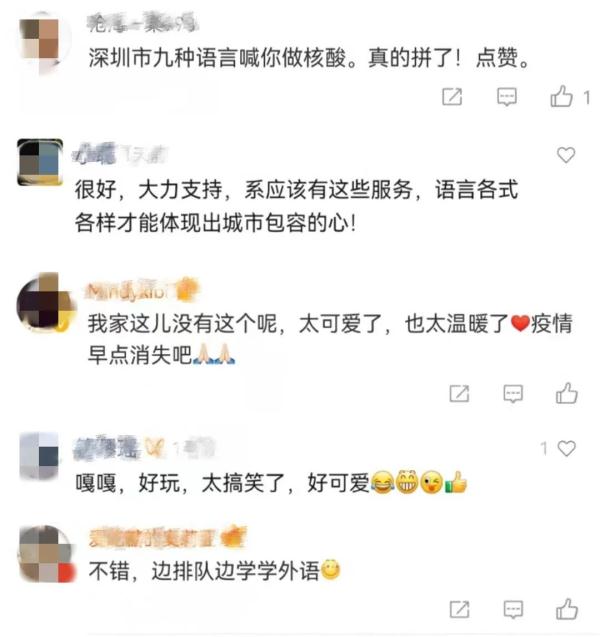 号召市民做核酸，深圳多个街道社区9种语言喊话亮了！