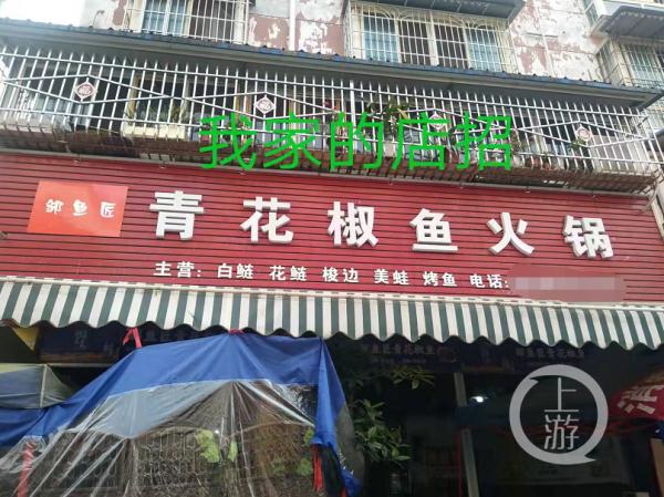“青花椒”案二审明日开庭，老板：要把店招上的“青”字安回去