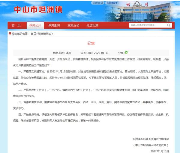 广东中山坦洲镇区域：所有人员只进不出 居家隔离