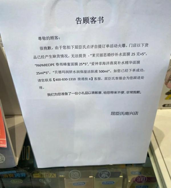 屈臣氏玩不起?消费者直呼:被耍了! 屈臣氏玩不起?消费者直呼:被耍了!