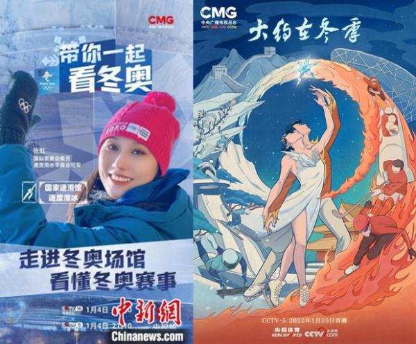 冬奥题材影视综艺扎堆“上新”，做出新意难不难？