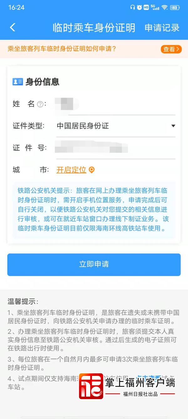 没带身份证也能乘火车！这样操作→