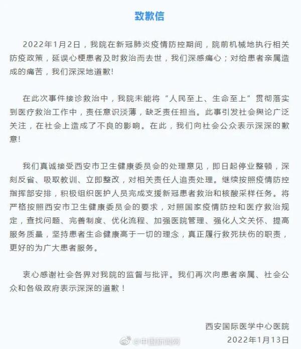 西安两医院发布致歉信 西安两医院发布致歉信