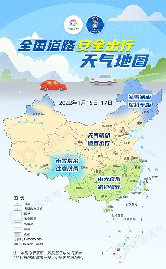 新一輪冷空氣來襲全國道路安全出行天氣地圖助你平安駕駛