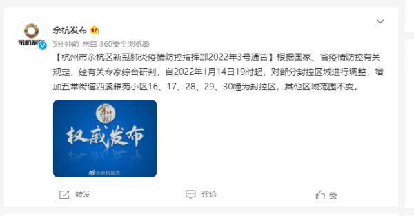 杭州市余杭区扩大封控区范围 | 丽水青田发现一密接者，轨迹公布