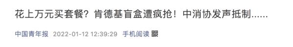 肯德基盲盒还在卖！上海要有“硬”措施了......