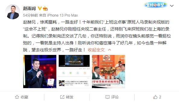 央视著名主持人赵赫因病去世！50岁后一定要做好防癌体检！