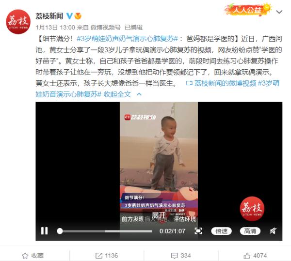 优秀小宝贝！三岁萌娃奶音演示心肺复苏