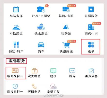忘带身份证怎么办？12306能开电子临时乘车身份证明了