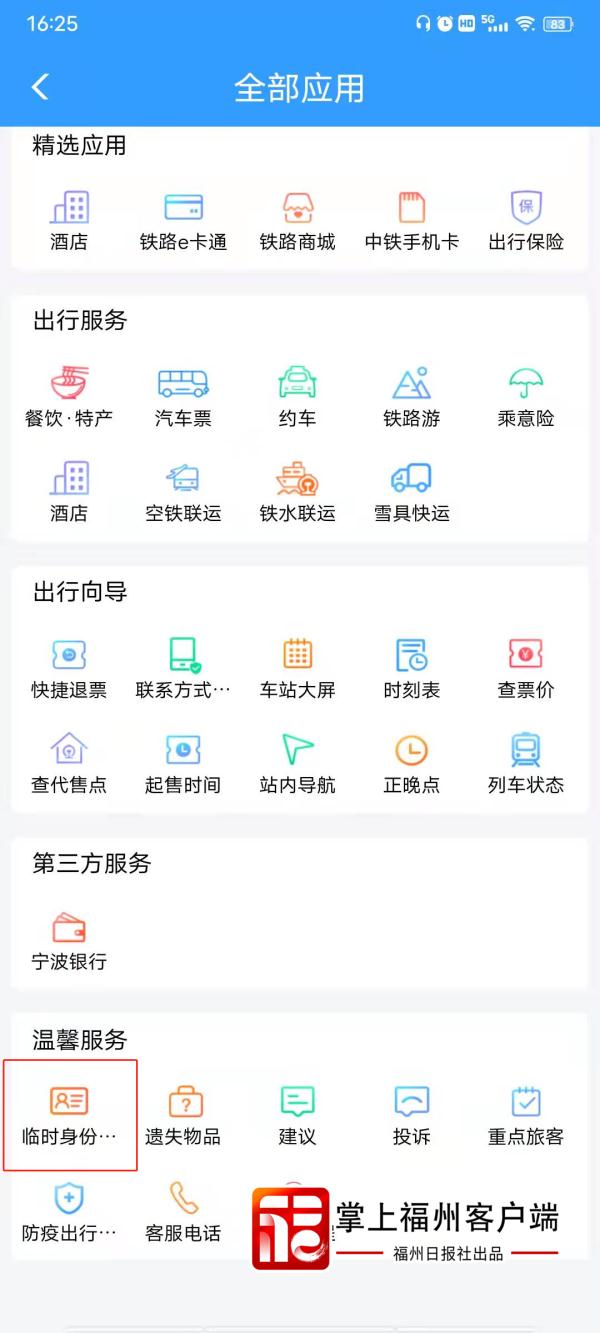 没带身份证也能乘火车！这样操作→