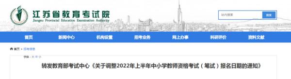 最新通知：延迟10天，徐州参加这场考试的请注意！