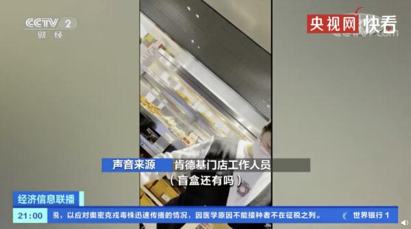 肯德基盲盒还在卖！上海要有“硬”措施了......