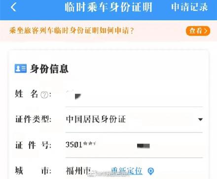 忘带身份证怎么办？12306能开电子临时乘车身份证明了