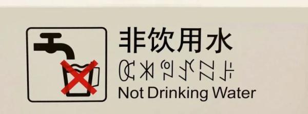 火车站的神秘字符,你认识吗? 火车站的神秘字符,你认识吗?
