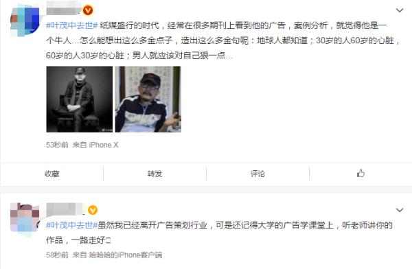 知名策划人去世!他的作品“地球人都知道”…… 知名策划人去世!他的作品“地球人都知道”……